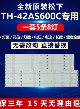 全新适用松下LEDTH42AS600C灯条131126-WS-420-040-PEAR1-C5-R/L