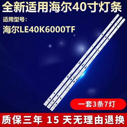 适用海尔LE40K6000TF电视背光灯条LED39D07A-ZC23AG-02A铝基板LED