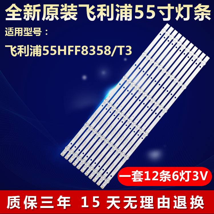全新原装飞利浦55HFF8358/T3灯条