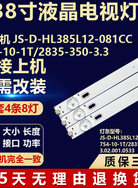 组装机JS-D-HL385L12-081CC 754-10-1T/2835-350-3.3背光LED灯条