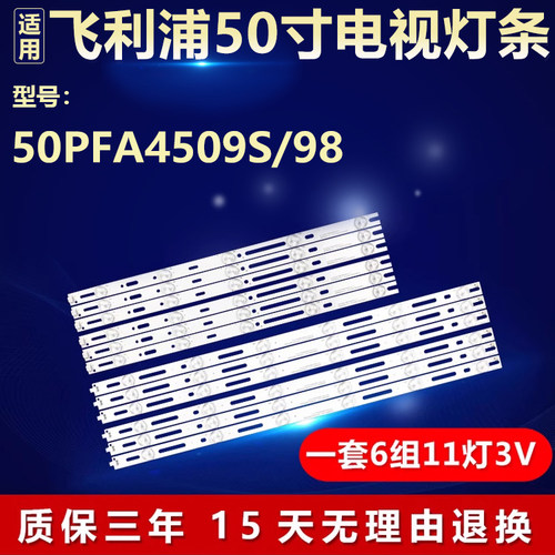 适用飞利浦50PFA4509S/98电视机灯条GJD500611002-X2-RL  LB49007
