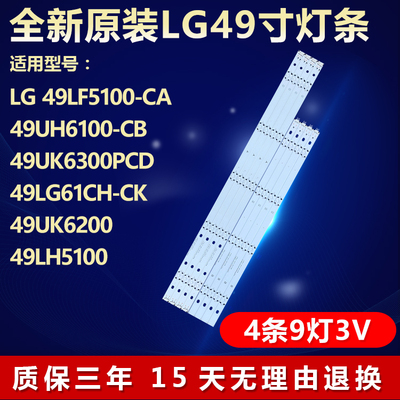 全新原装LG49UK6200灯条