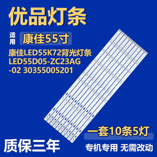 适用康佳LED55K72电视机背光灯条LED55D05-ZC23AG-02 30355005201