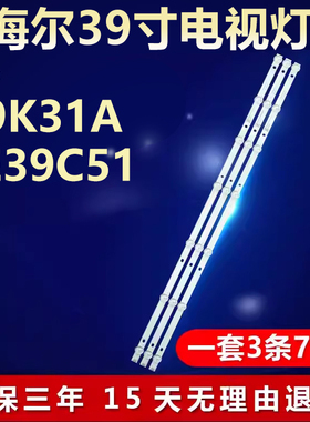全新适用海尔39K31A LE39C51电视机背光灯条RF-BS390001SE30-0701