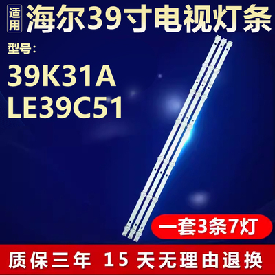 全新适用海尔39K31A LE39C51电视机背光灯条RF-BS390001SE30-0701