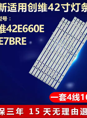 全新适用创维42E660E背光灯条