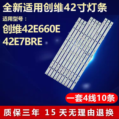 全新适用创维42E660E背光灯条