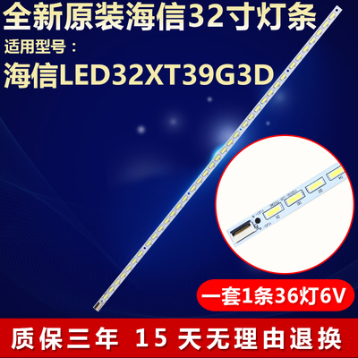 全新适用32寸海信LED32XT39G3D液晶电视背光灯条V320B1-LS5-TREM1