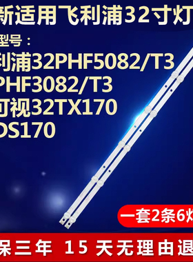 全新适用32寸飞利浦32PHF5072/T3  32PHF5252/T3液晶电视背光灯条