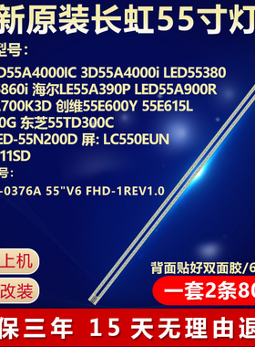 全新适用长虹3D55A4000IC 3D55A4000i LED55380液晶电视机LED灯条
