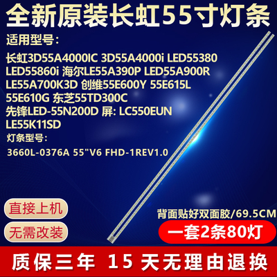 全新原装LED长虹3D55A4000IC灯条