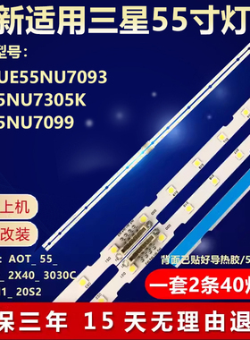 适用三星UE55NU7093 UE55NU7305K UE55NU7099液晶电视机背光灯条