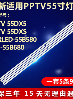 先锋LED-55B580 LED-55B680电视背光灯条RF-AG550001SE30-0901 A1