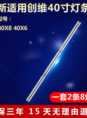 全新适用创维40X8 40X6电视LED灯条CRH-CG40E1D303002089BFREV1.1