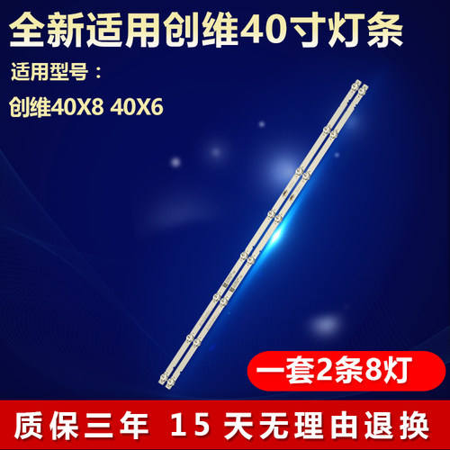 全新适用创维40X840X6背光灯条