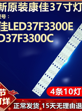 全新适用康佳LED37F3300E LED37F3300c电视机灯条IC-B-KKL37052L