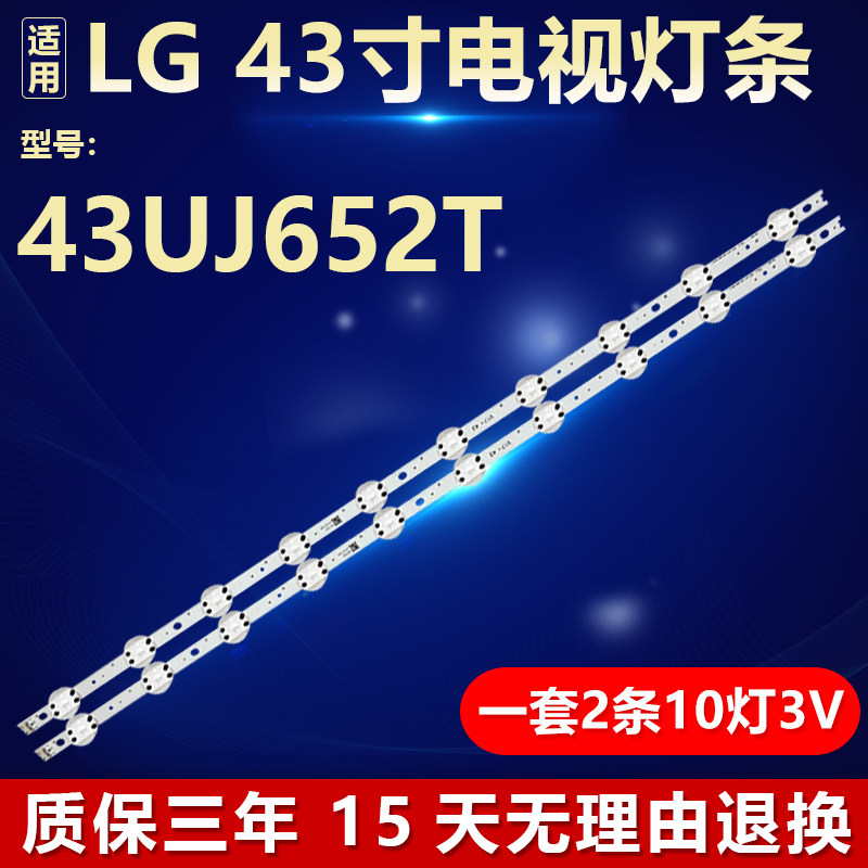 适用LG43UJ652T液晶电视背光灯条