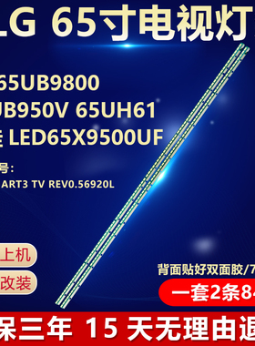 全新适用65寸LG 65UB9800 65UB950V 65UH61康佳LED65X9500UF灯条