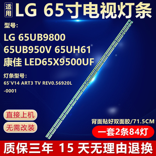 全新适用65寸LG 65UB9800 65UB950V 65UH61康佳LED65X9500UF灯条