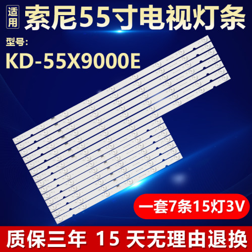 适用索尼KD-55X9000E液晶电视机背光LED灯条SBT55 636.4*18*1.0MM