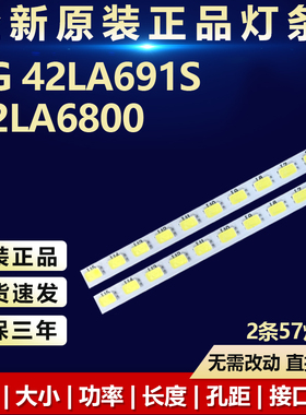 全新适用LG 42LA691S 42LA6800电视灯条6922L-0072A 6600 6500-CC