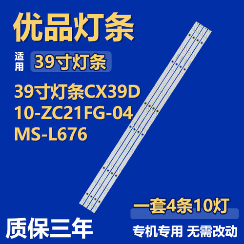 39寸电视CX39D10-ZC21FG-04 MS-L676背光灯条ZDCX39D10-ZC14FG-05
