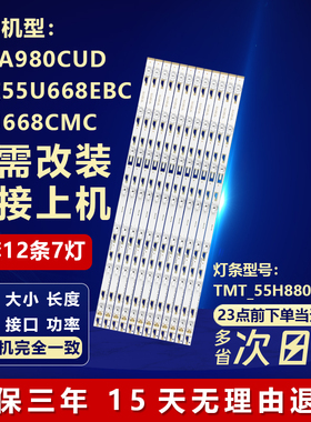 全新适用定制L55A980CUD东芝55U668EBC 55U668CMC液晶电视led灯条