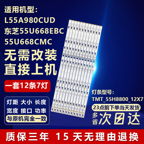 全新适用定制L55A980CUD灯条