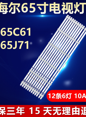 适用海尔LU65C61 LU65J71液晶电视机背光灯条LED65D06A-ZC56AG-05