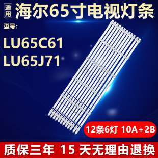 ZC56AG 适用海尔LU65C61 LU65J71液晶电视机背光灯条LED65D06A