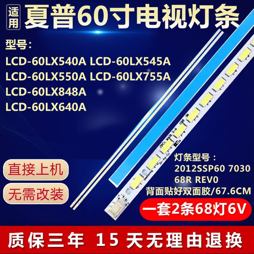 适用夏普LCD-60LX540A 60LX545A 60LX550A 755A 848A 640A灯条