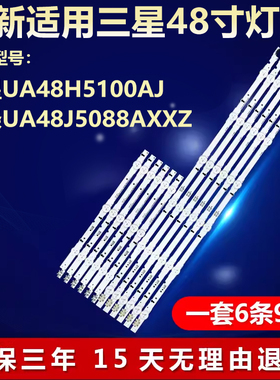 三星UA48H5100AJ UA48J5088AXXZ灯条SAMSUNG-2014SVS48F-3228-L06
