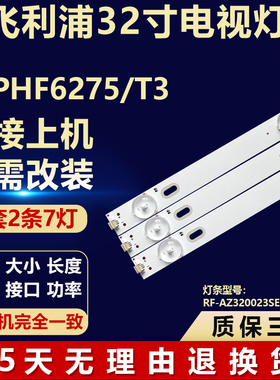 全新适用飞利浦32PHF6275/T3电视机背光灯条RF-AZ320023SE30-0701