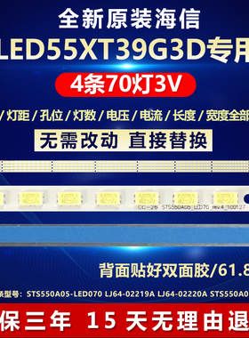 全新适用海信LED55XT39G3D电视灯条STS550A05-LED070 LJ64-02219A