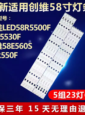 全新适用康佳LED58R5500F 58E5530F创维58E560S 58R550F电视灯条