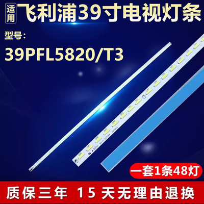 适用飞利浦39PFL5820/T3电视灯条V390HK1-LS5-TREM4  V390HJ1-LE1