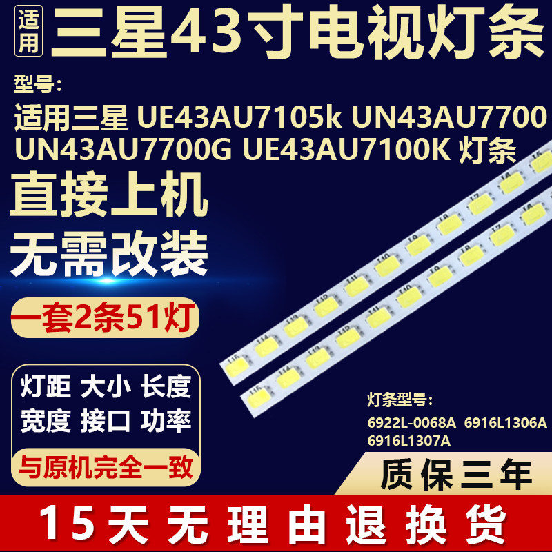 适用于三星UE43AU7105K UN43AU7700 UN43AU7700G UE43AU7100K灯条