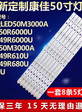 适用康佳LED50M3000A LED49R610U A49U LED49R680U电视机背光灯条