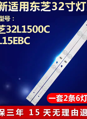 全新适用东芝32L1500C 32L15EBC液晶电视机背光灯条4C-LB320T-HR4