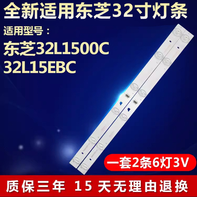 适用东芝32L1500C32L15EBC灯条