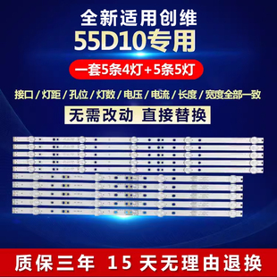 全新适用创维55D10液晶电视背光灯条CRH-A55G330300509L/R776REV