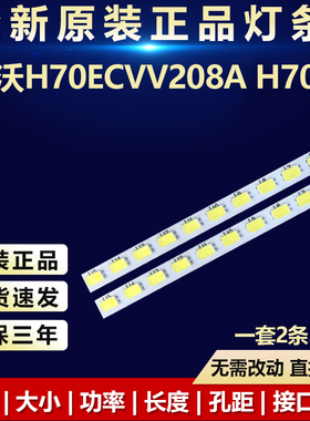 全新适用希沃H70ECVV208A H70EB专用灯条LJ64-03750A屏LTI700HA02