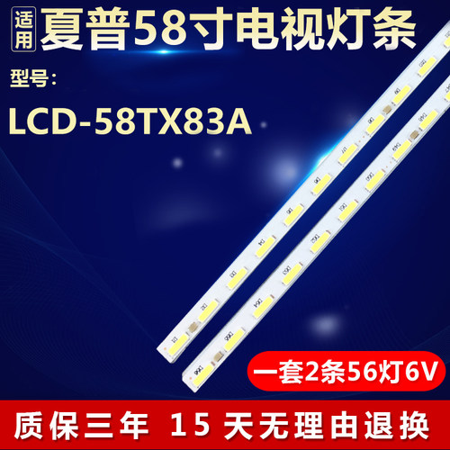 全新适用夏普LCD-58TX83A液晶电视灯条6202B000BL500/BK500/300