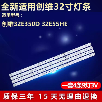全新适用创维32E350D专用灯条