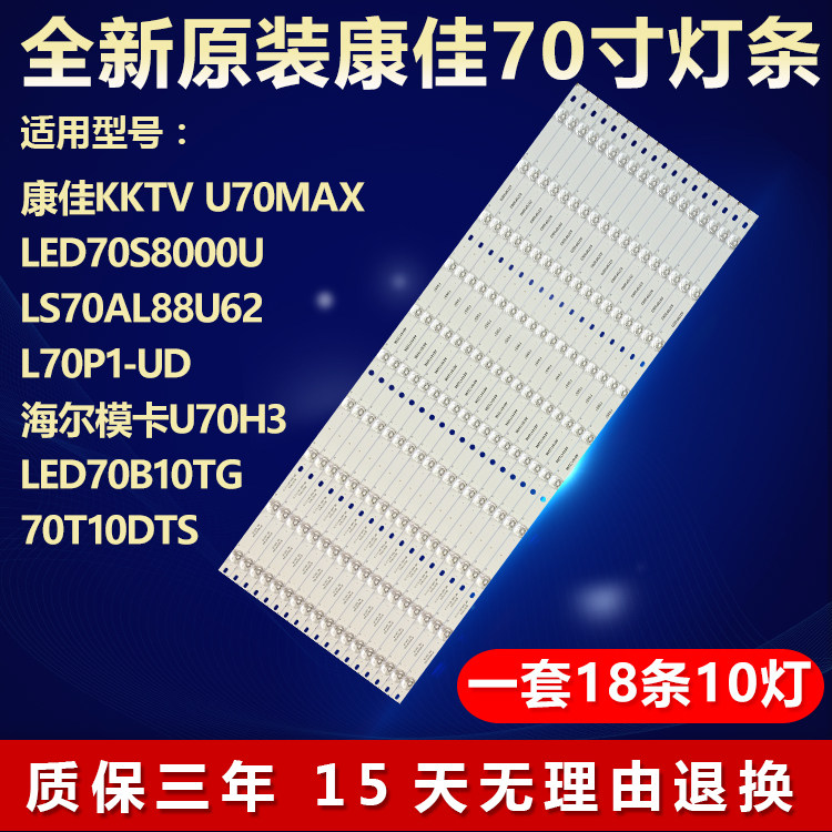 全新适用康佳LS70AL88U62海尔U70H3电视灯条3P70P5005(70P1)-A0 - 实物图
