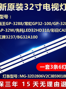 全新适用先科LED32HD310电视机灯条MG-32D2806V2C3B59018M-YY