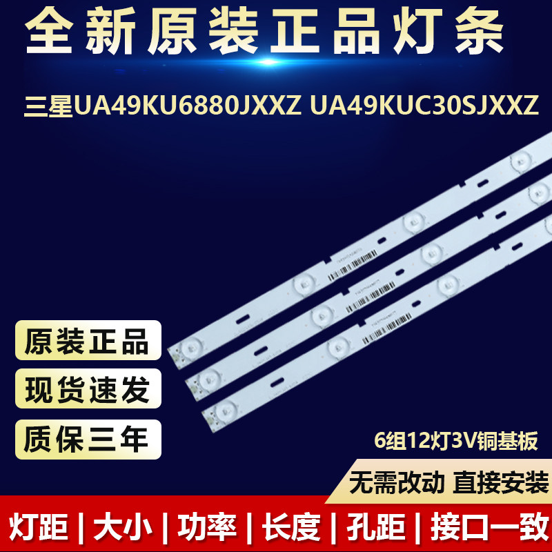 原装三星UA49KU6880JXXZ 灯条