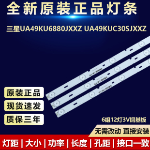 原装三星UA49KU6880JXXZ UA49KUC30灯条LM41-00335A LM41-00334A