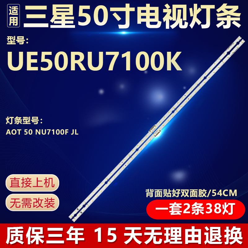 全新适用三星UE50RU7100K液晶电视背光LED灯条AOT 50 NU7100F JL