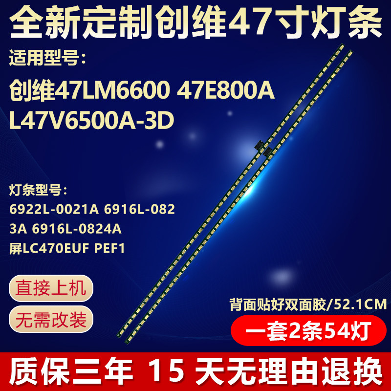 全新适用47寸创维47LM6600 47E800A  L47V6500A-3D电视机背光灯条